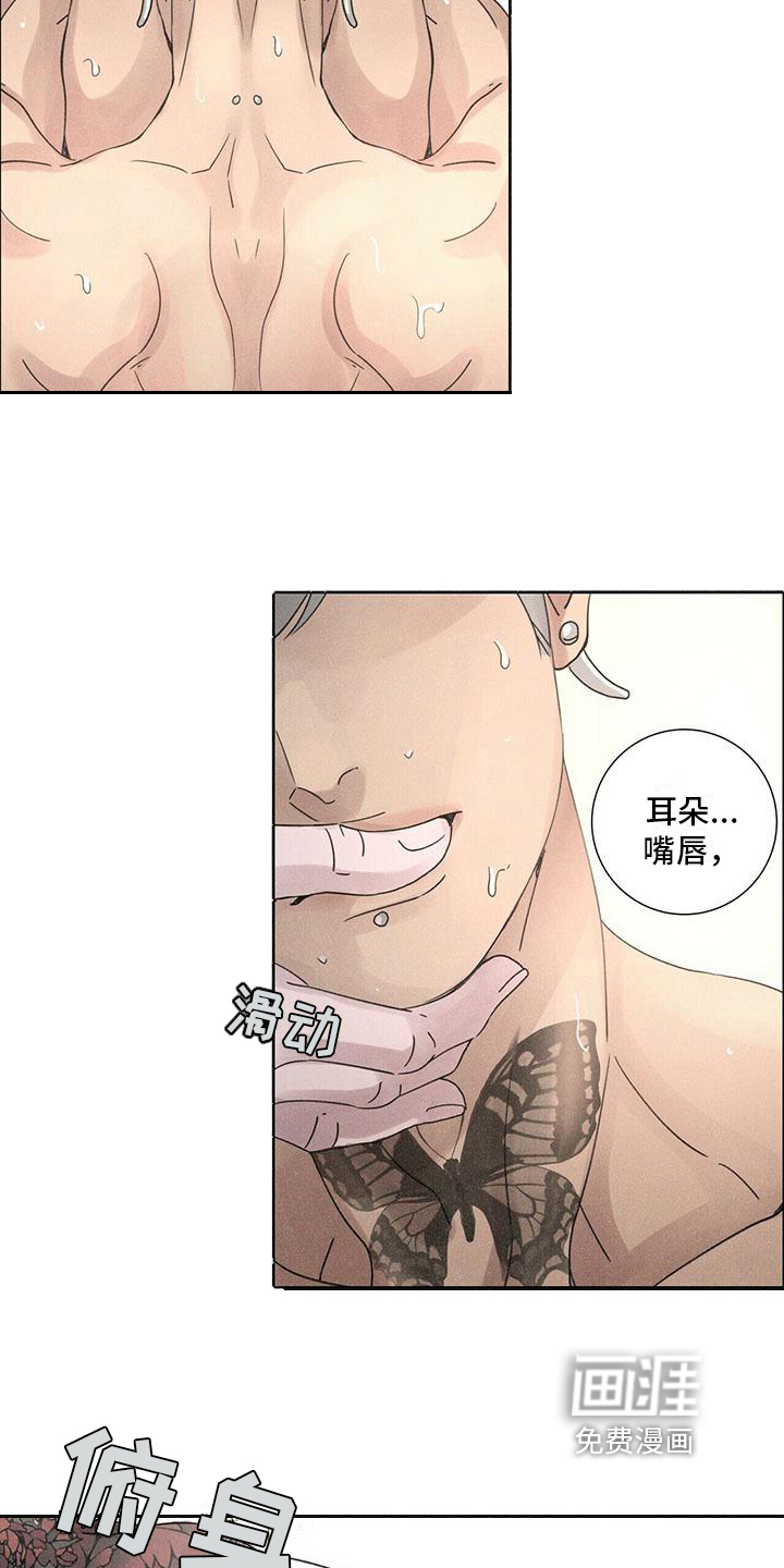 爱情深渊 第6话 第8页