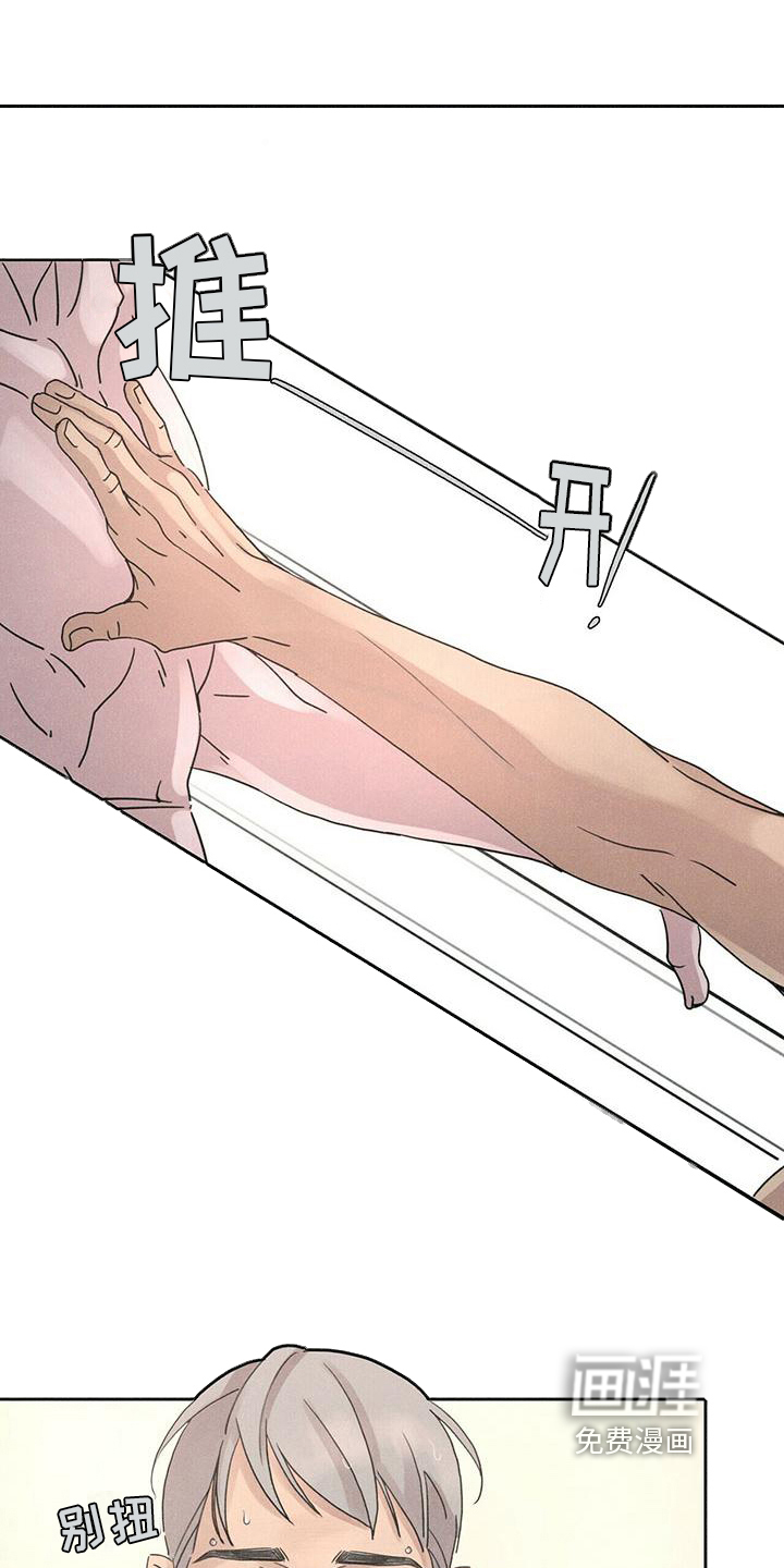 爱情深渊 第6话 第11页