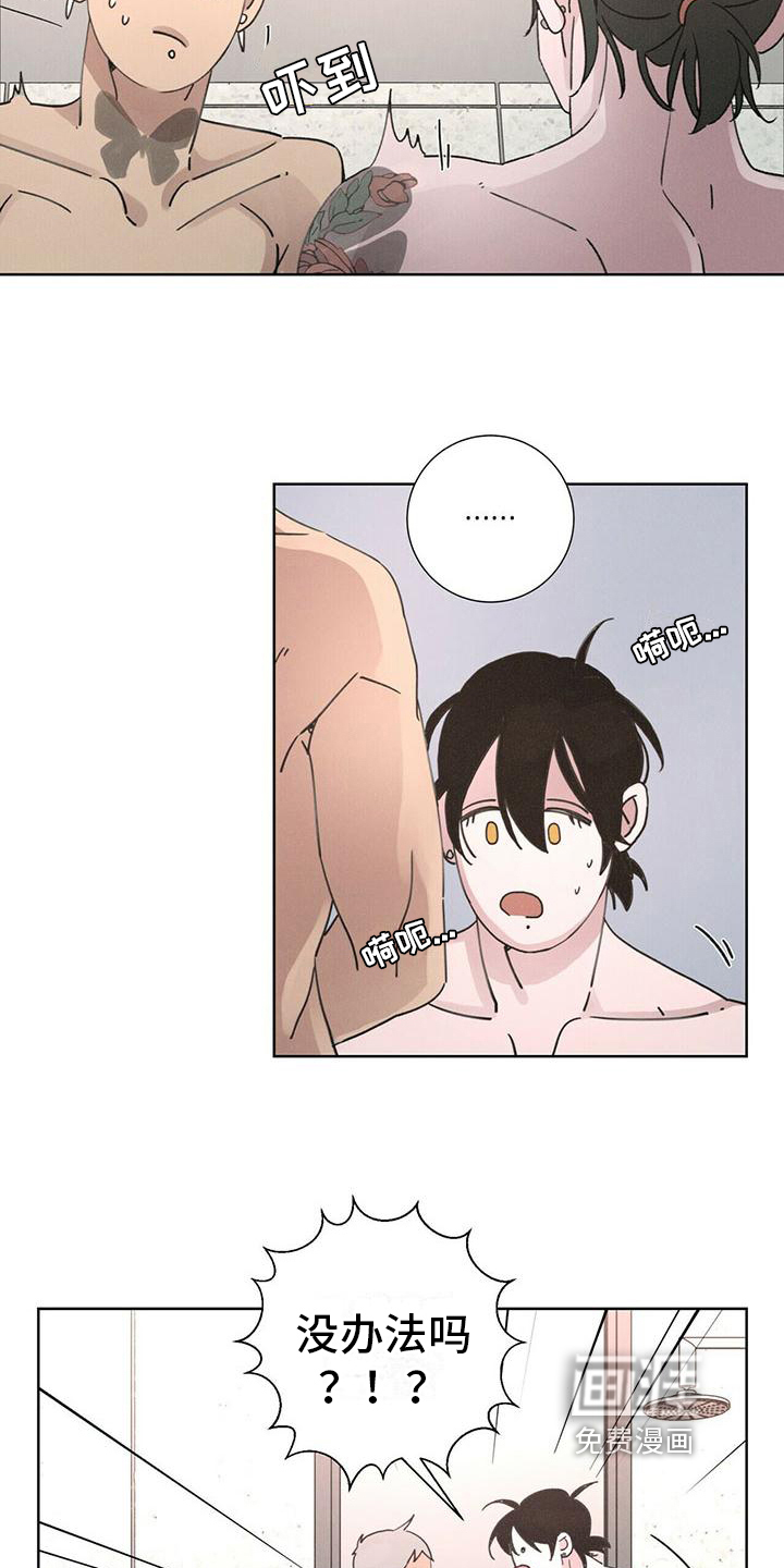 爱情深渊 第6话 第15页