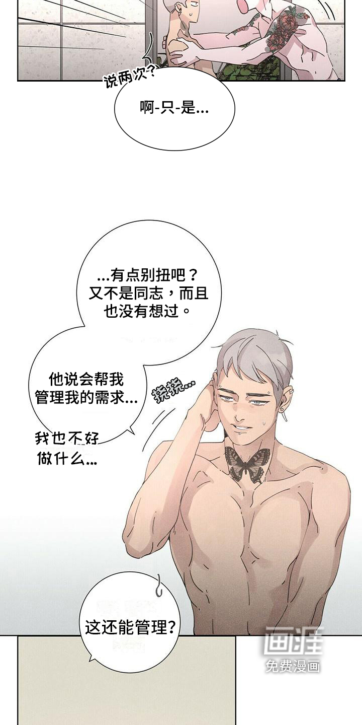 爱情深渊 第6话 第16页