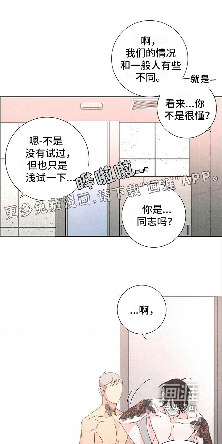 爱情深渊 第7话 第0页