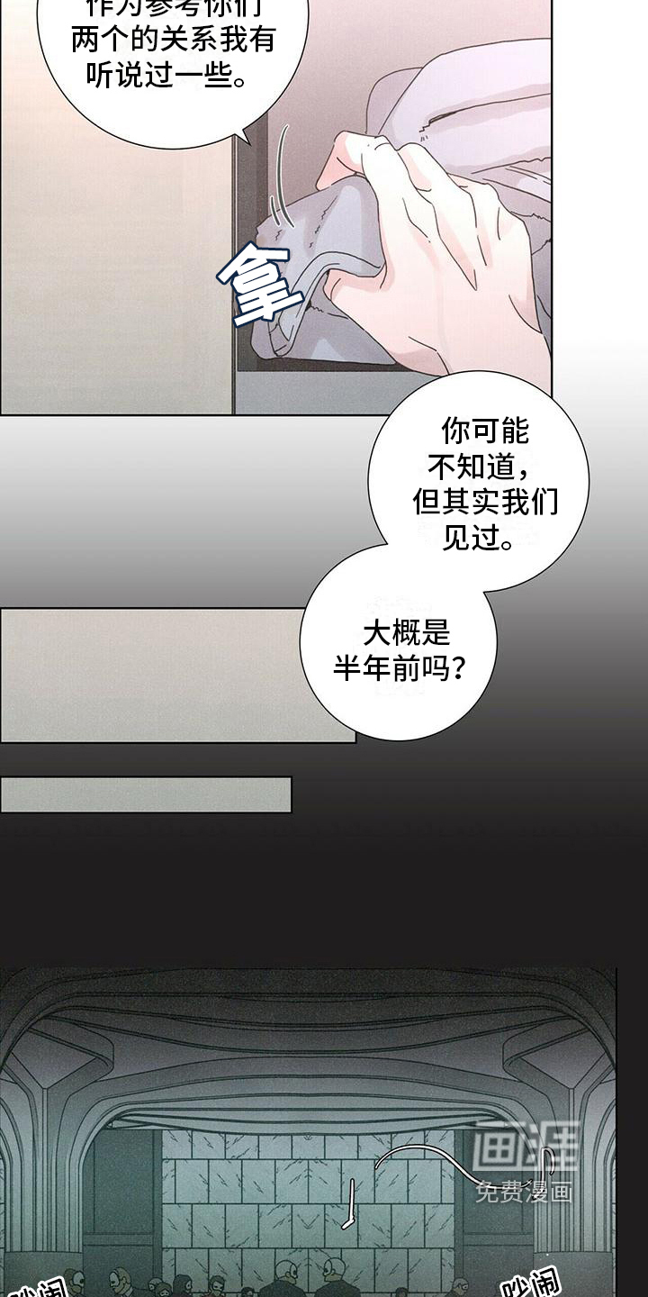 爱情深渊 第7话 第2页