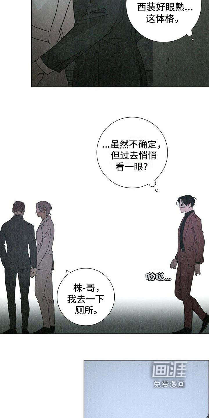 爱情深渊 第7话 第4页