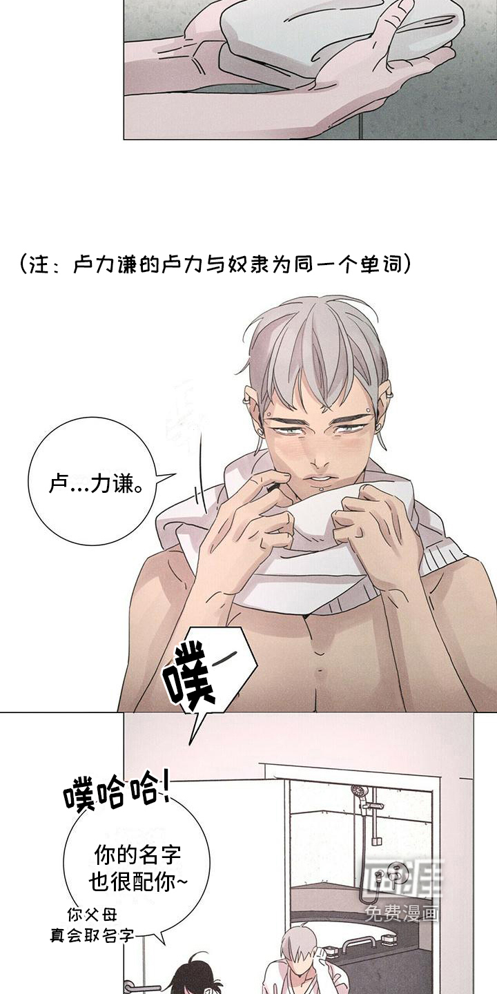 爱情深渊 第7话 第9页