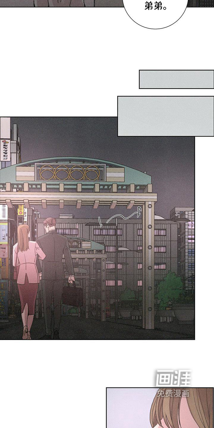 爱情深渊 第7话 第11页