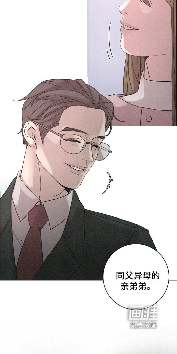 爱情深渊 第7话 第12页