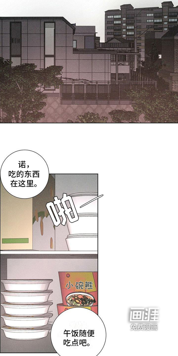 爱情深渊 第7话 第13页