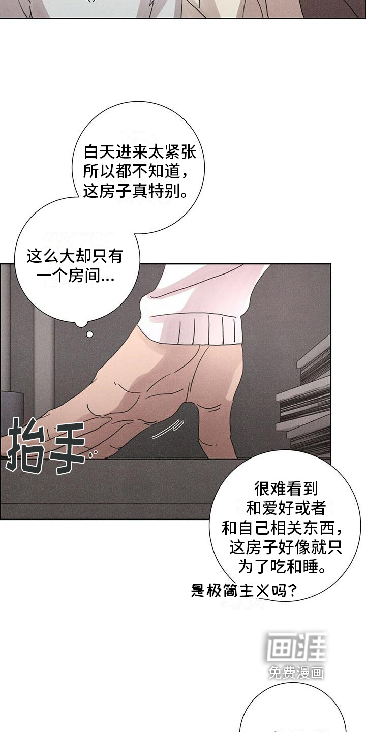 爱情深渊 第7话 第16页