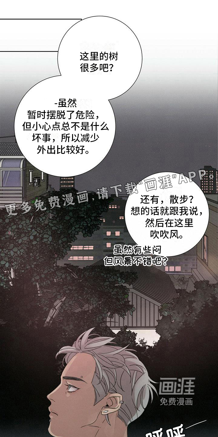 爱情深渊 第8话 第0页