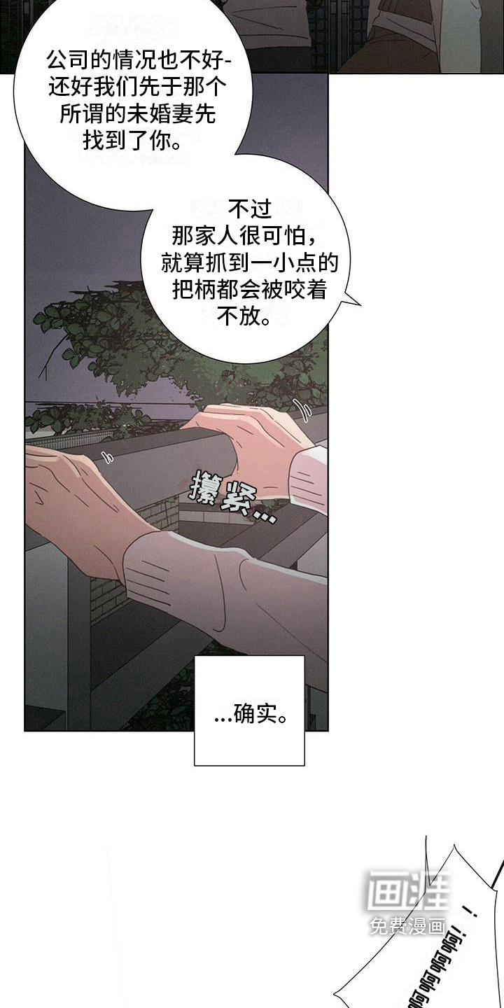 爱情深渊 第8话 第2页