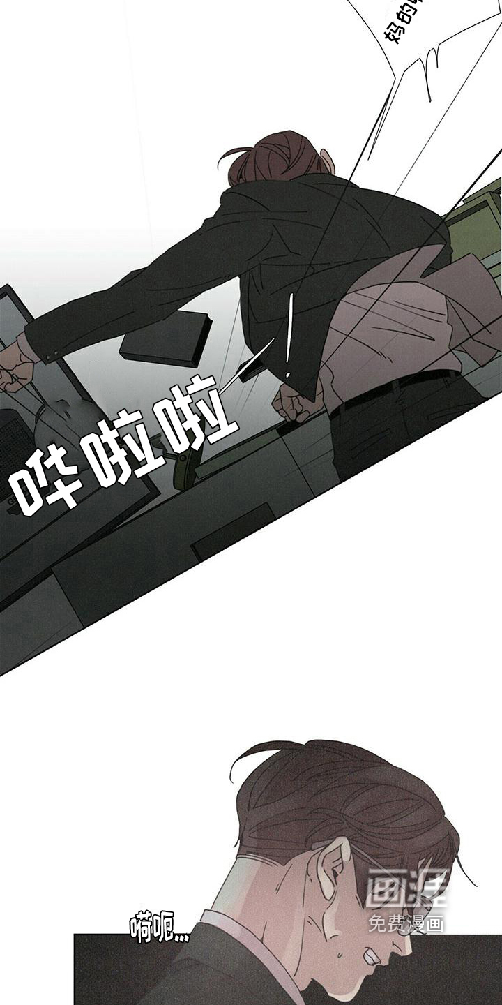 爱情深渊 第8话 第3页