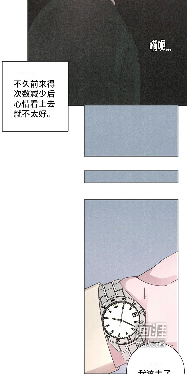 爱情深渊 第8话 第4页