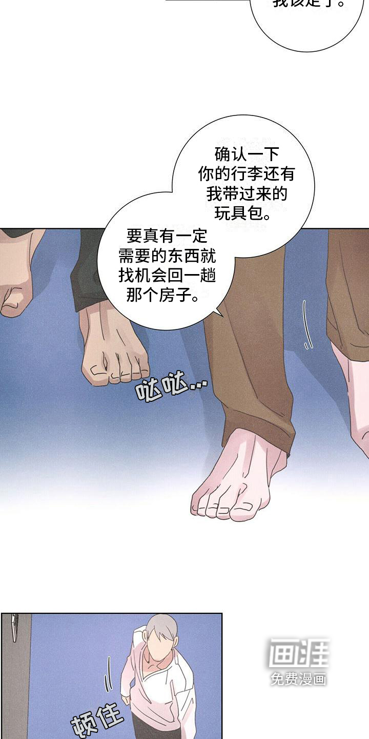 爱情深渊 第8话 第5页