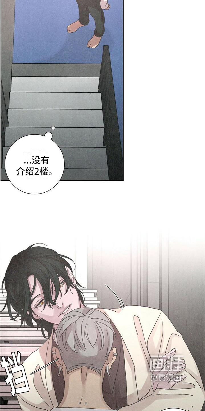 爱情深渊 第8话 第6页