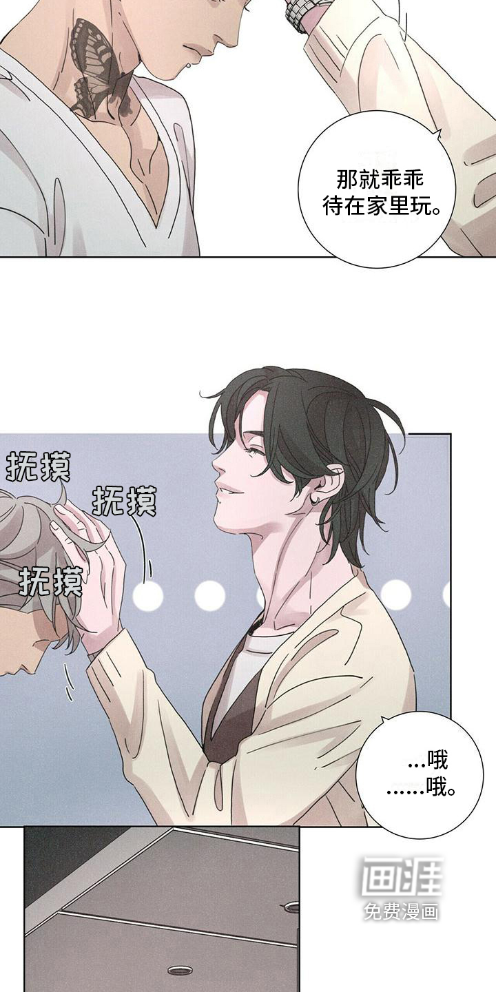 爱情深渊 第8话 第8页