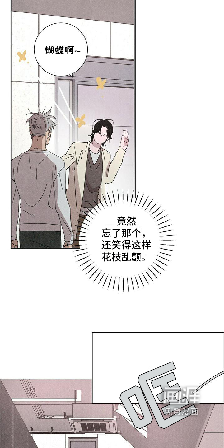 爱情深渊 第8话 第9页