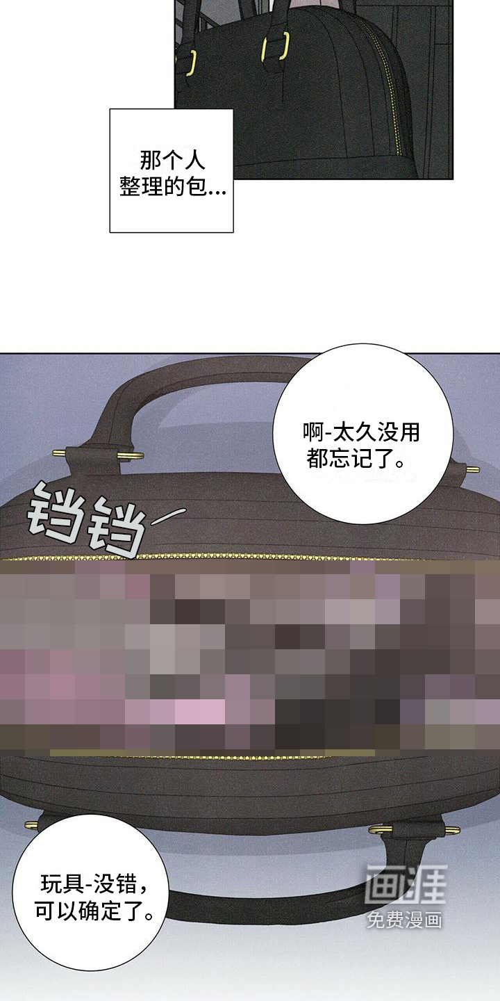 爱情深渊 第8话 第11页