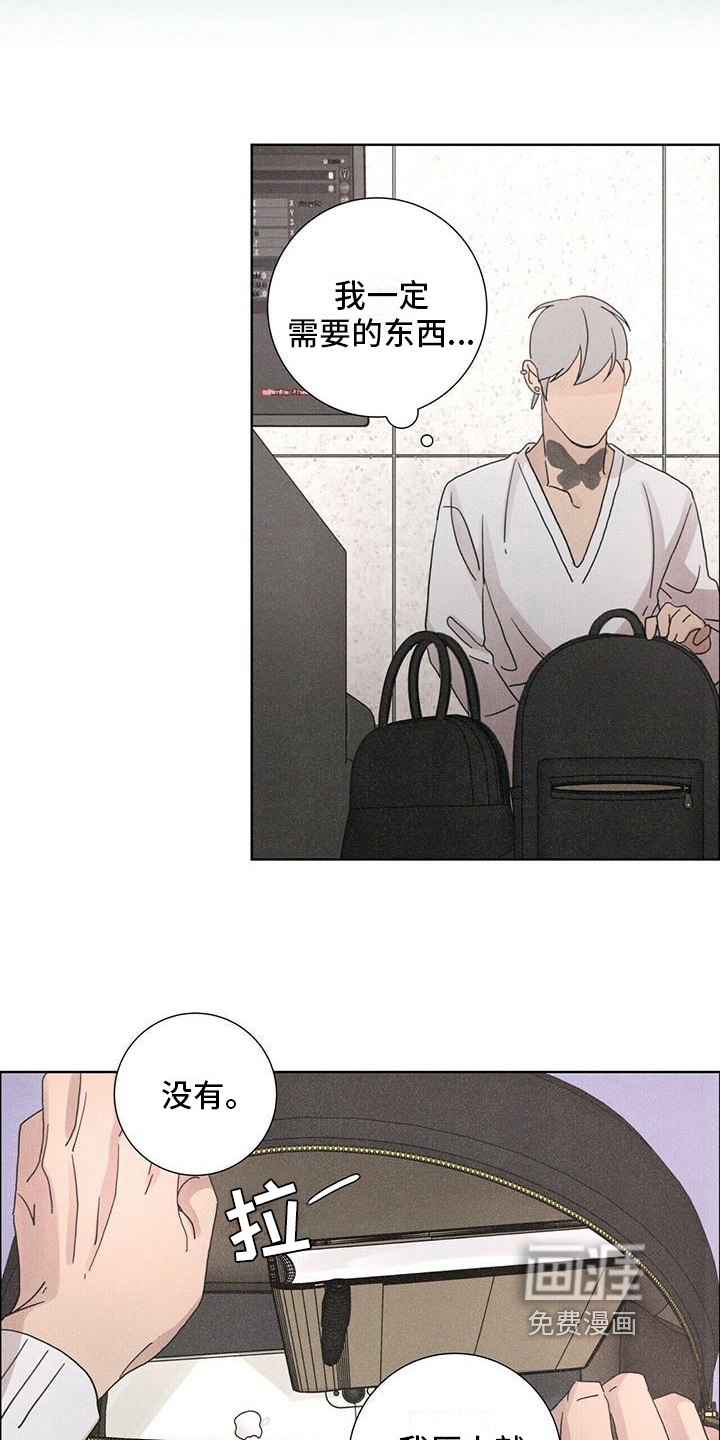 爱情深渊 第8话 第12页