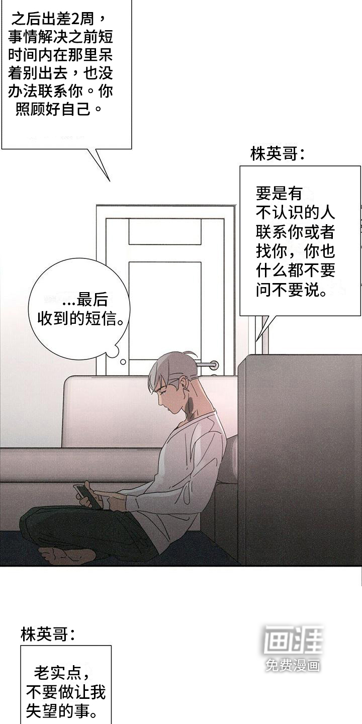 爱情深渊 第8话 第14页