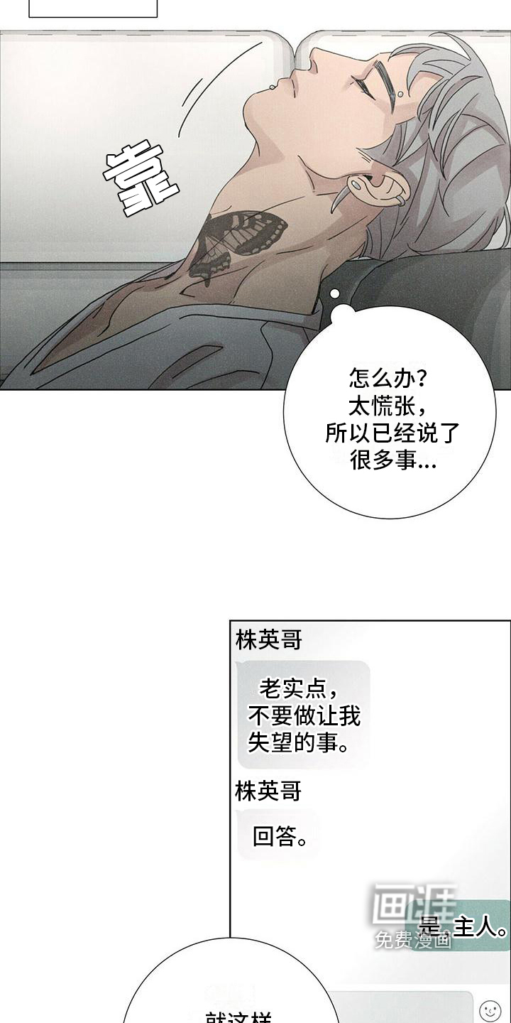 爱情深渊 第8话 第15页