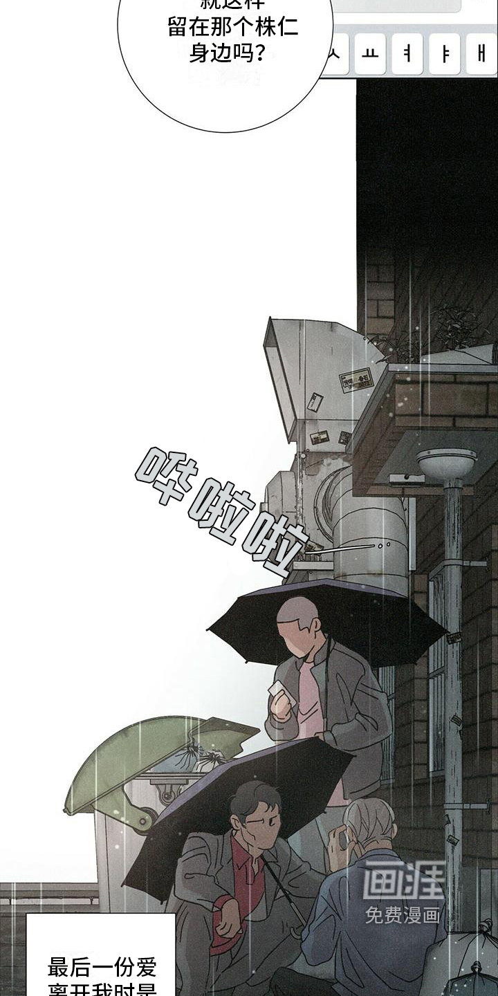 爱情深渊 第8话 第16页