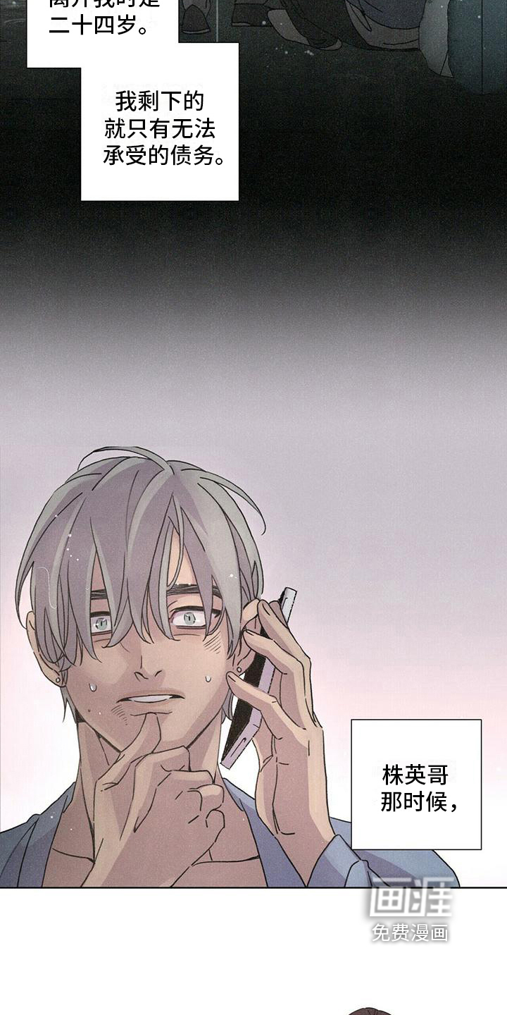 爱情深渊 第8话 第17页