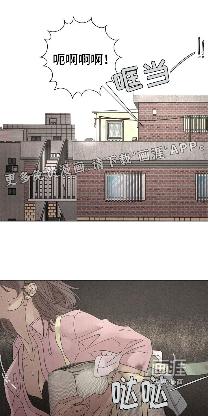 爱情深渊 第9话 第0页