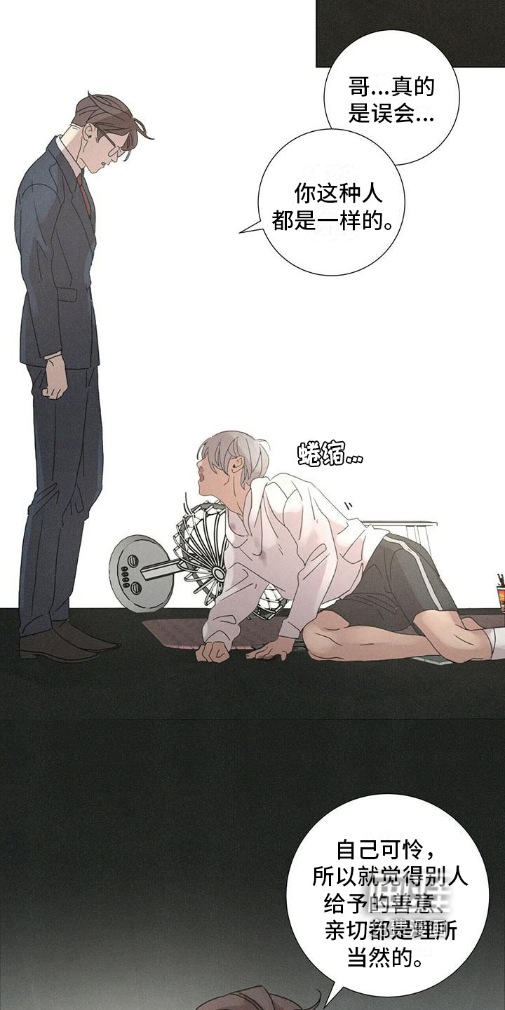 爱情深渊 第9话 第3页