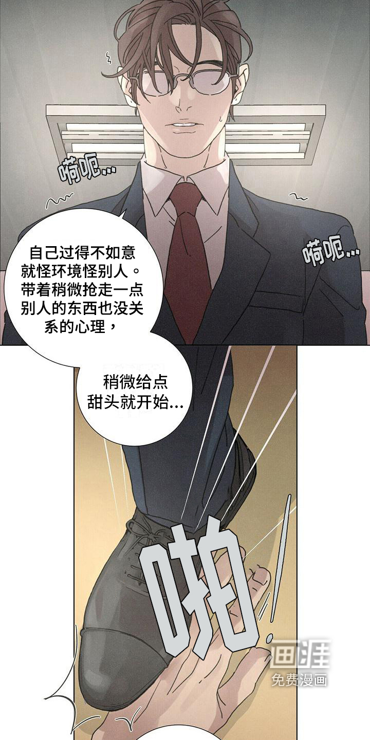 爱情深渊 第9话 第4页