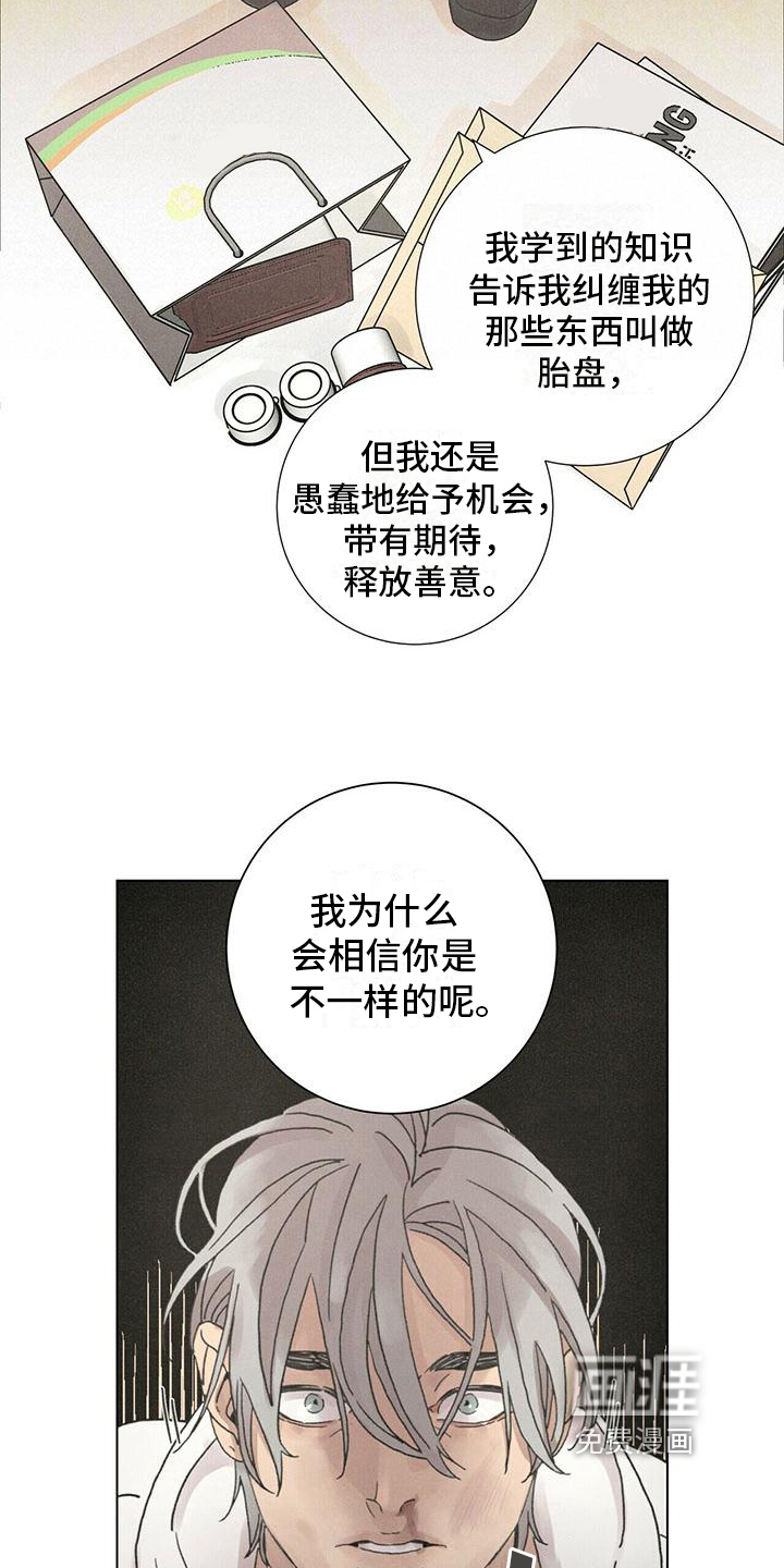 爱情深渊 第9话 第6页