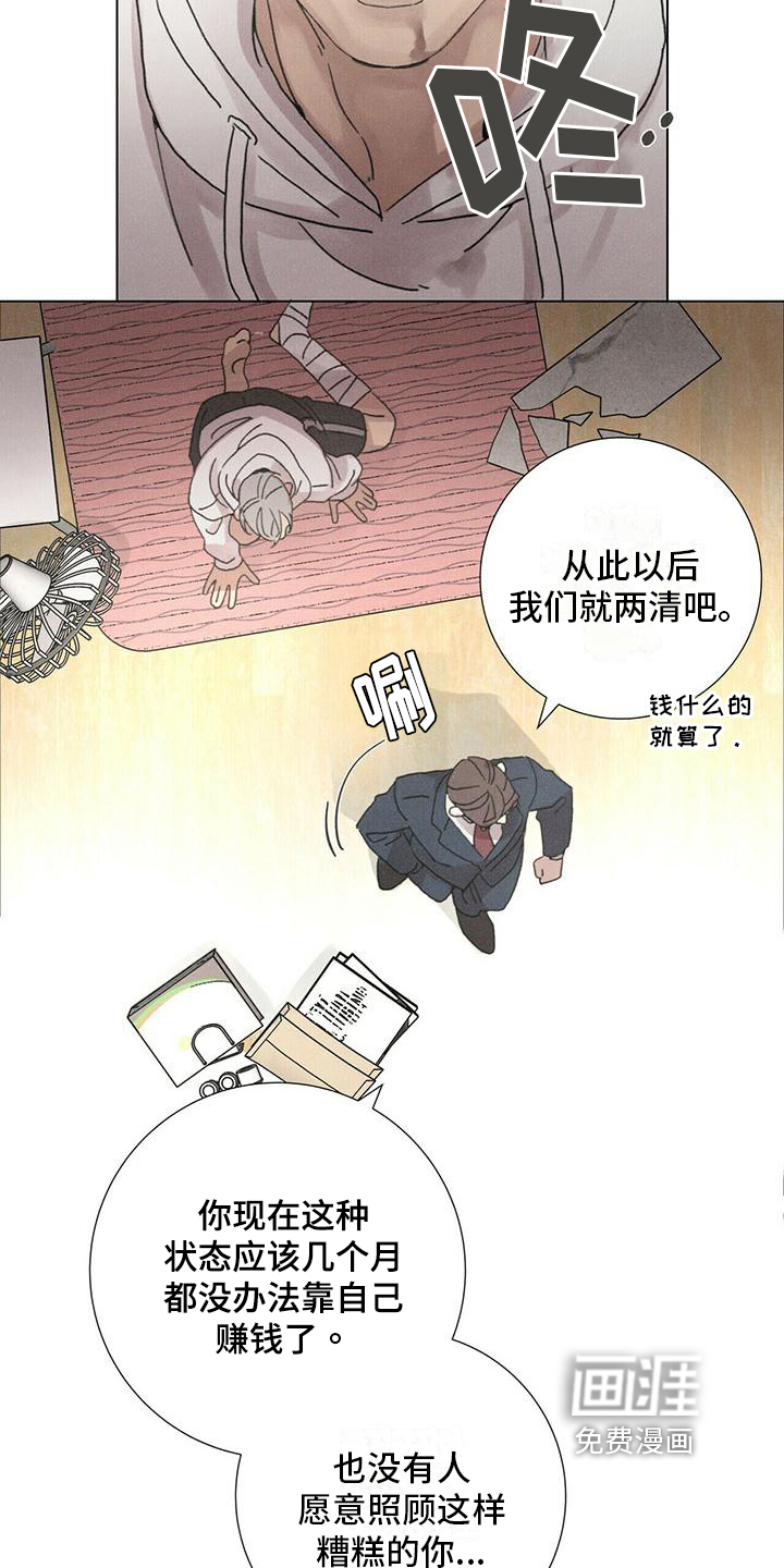 爱情深渊 第9话 第7页