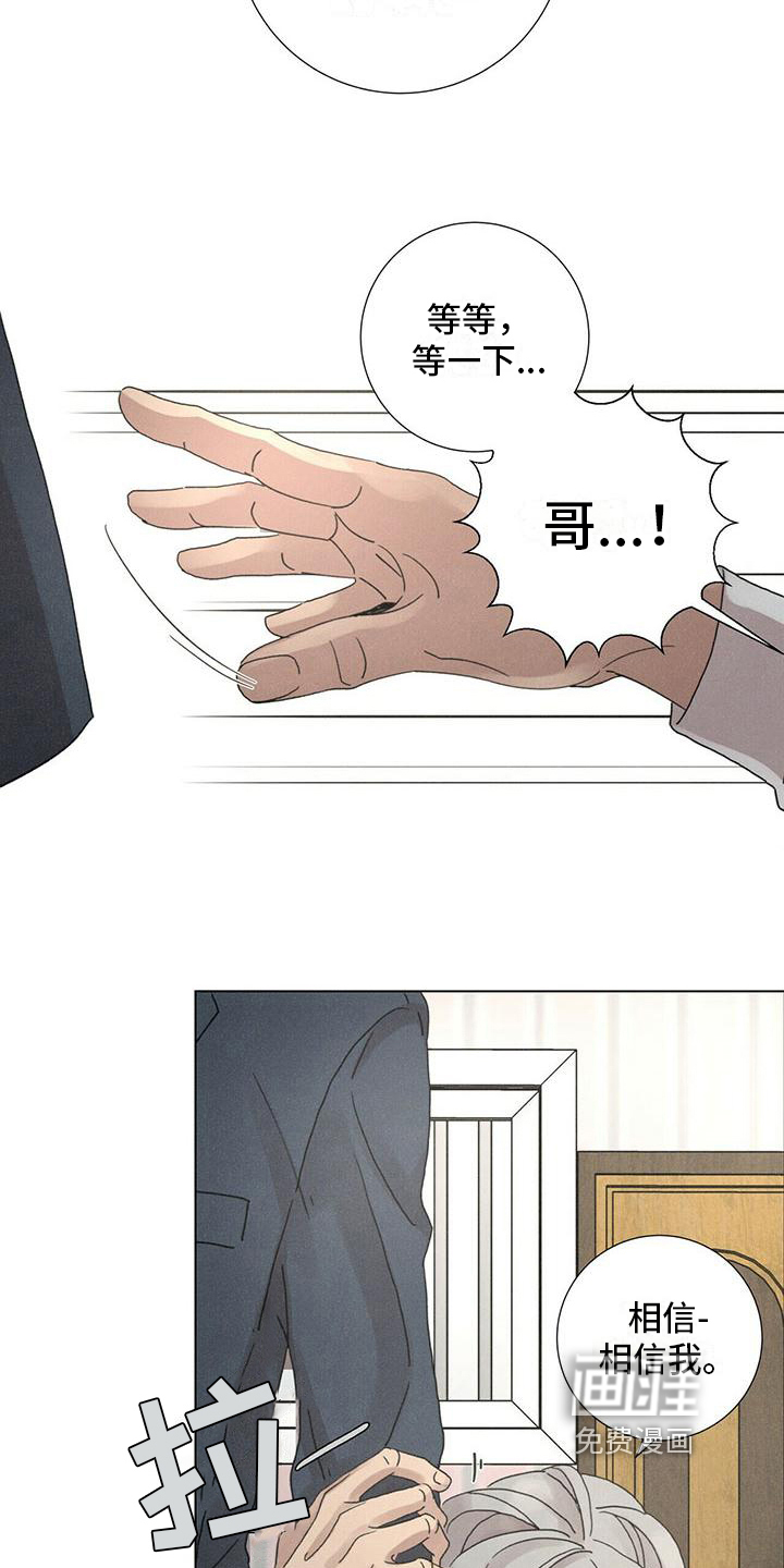 爱情深渊 第9话 第8页