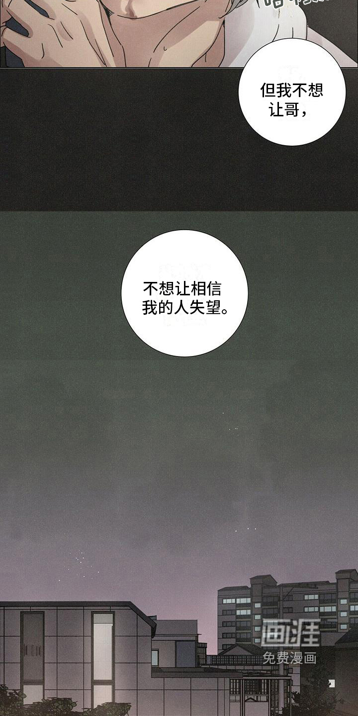 爱情深渊 第9话 第10页