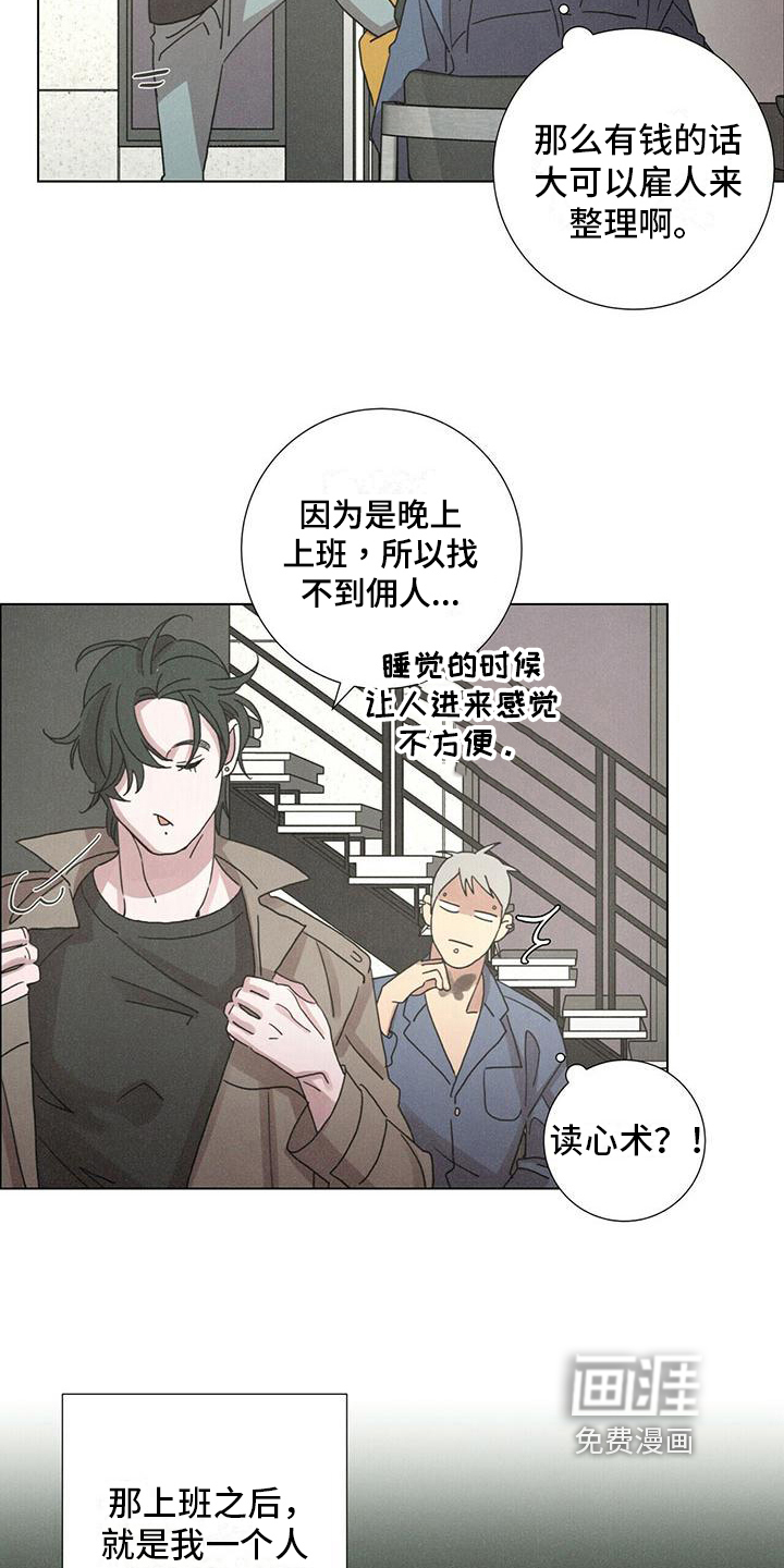 爱情深渊 第9话 第13页