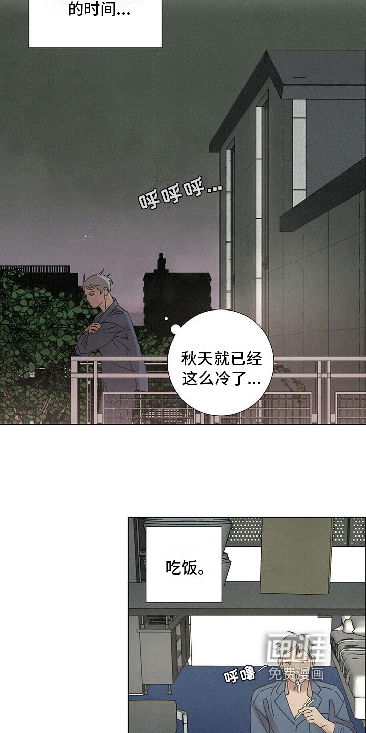 爱情深渊 第9话 第14页