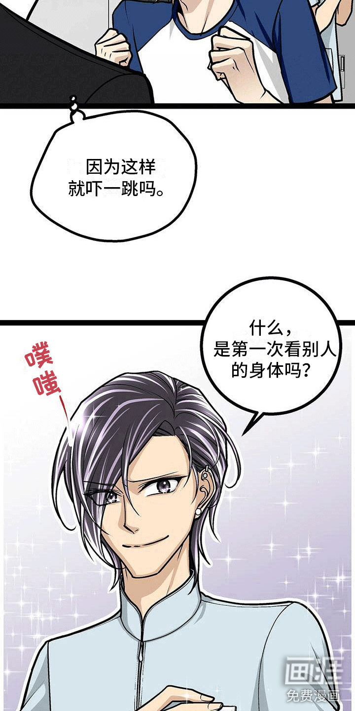 爱的不同表达 第10话 第3页