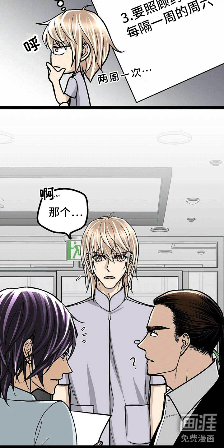 爱的不同表达 第10话 第8页