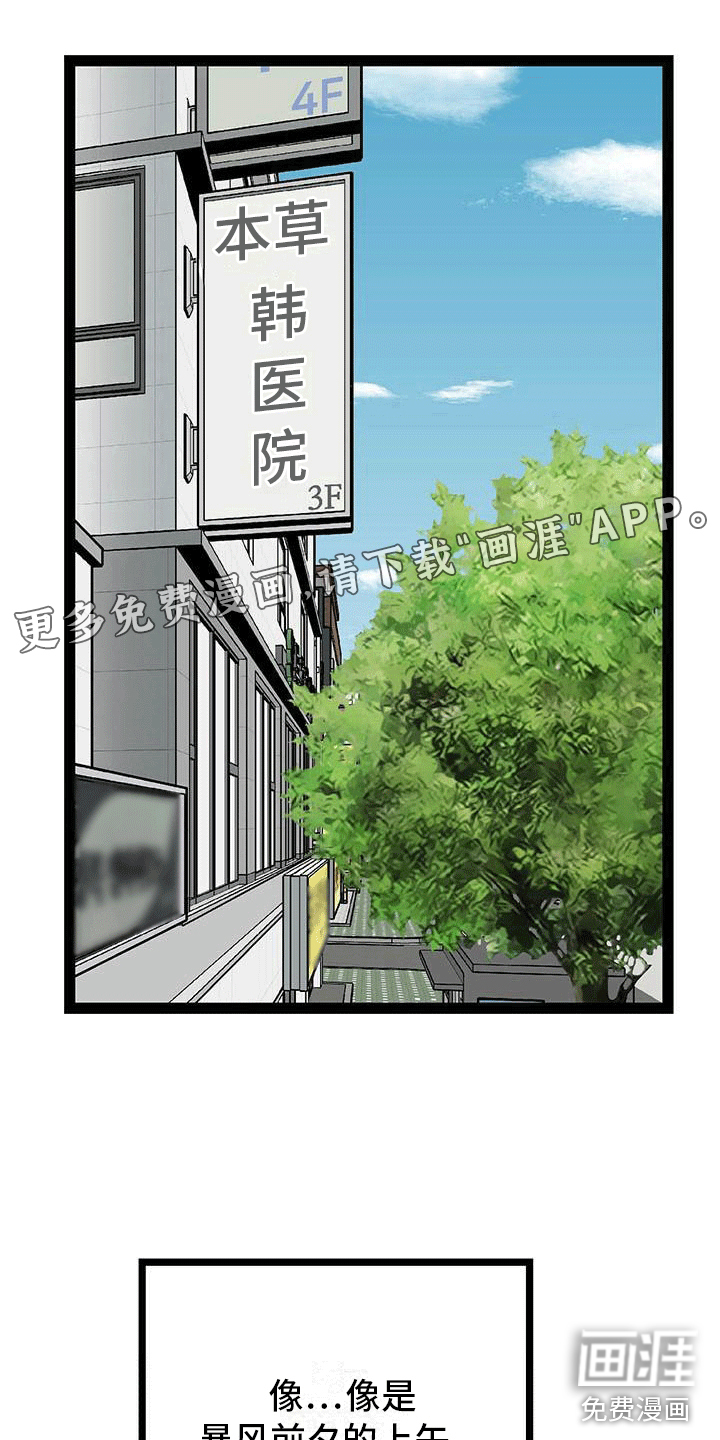 爱的不同表达 第11话 第0页