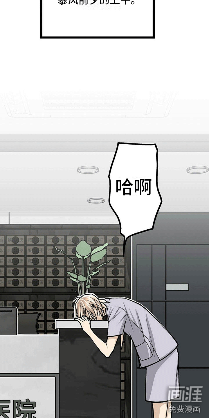 爱的不同表达 第11话 第1页