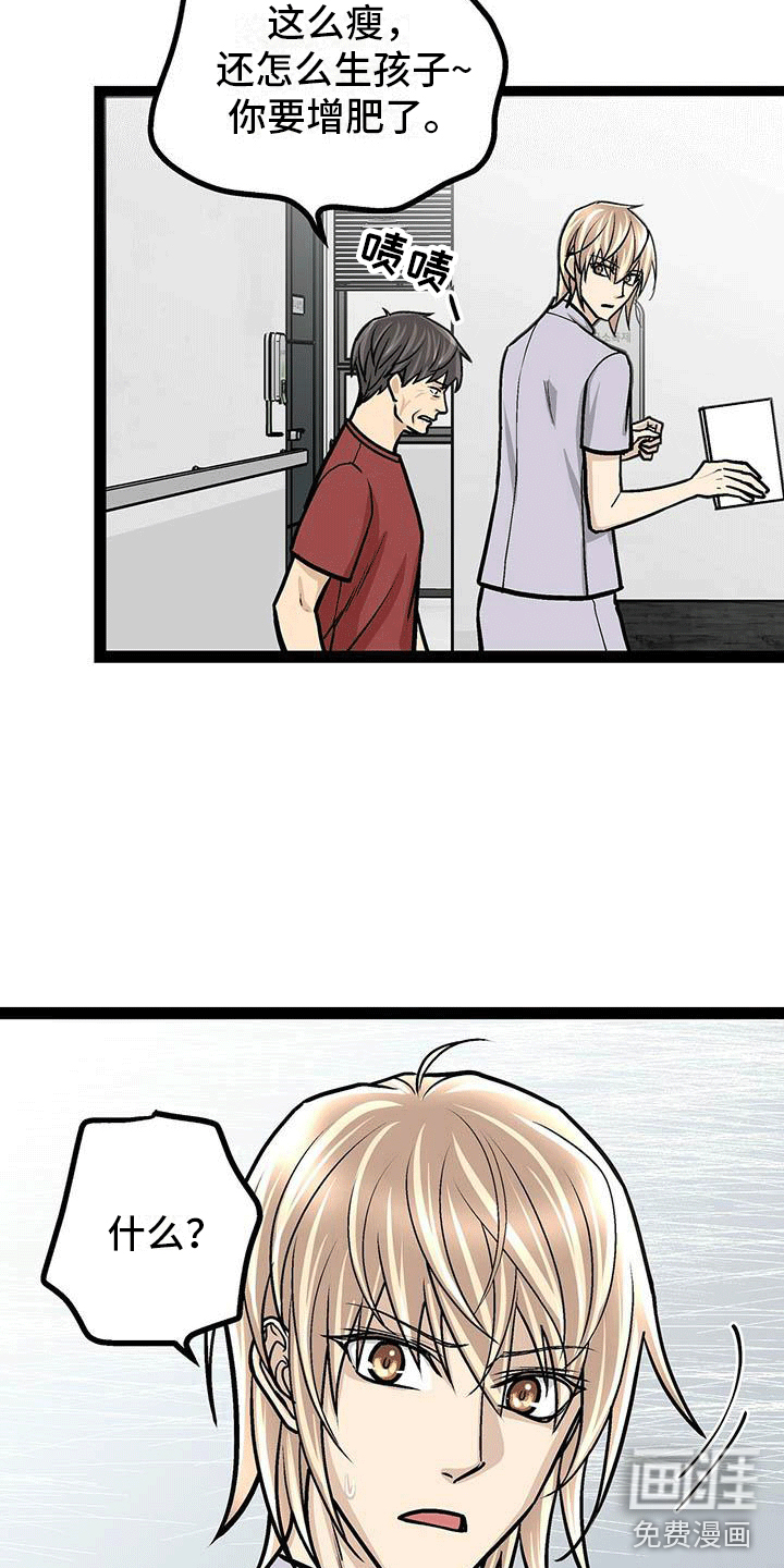 爱的不同表达 第11话 第8页