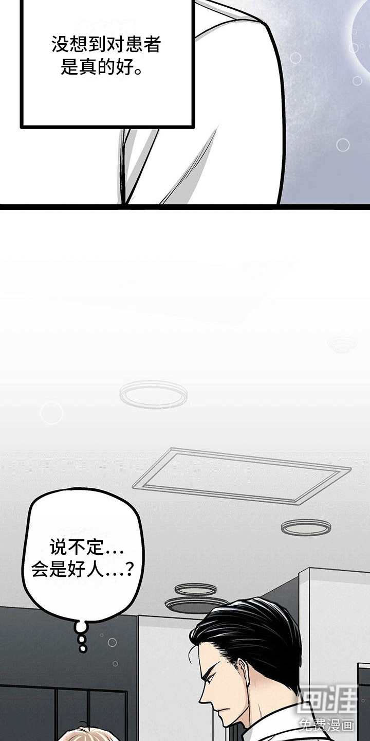 爱的不同表达 第11话 第13页