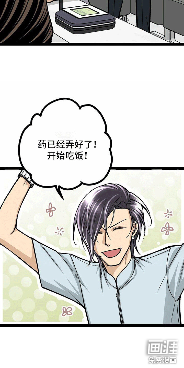 爱的不同表达 第12话 第3页