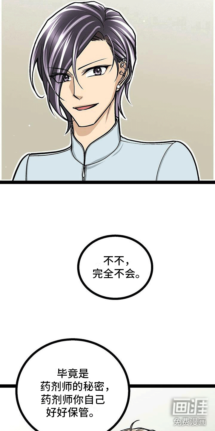 爱的不同表达 第12话 第8页