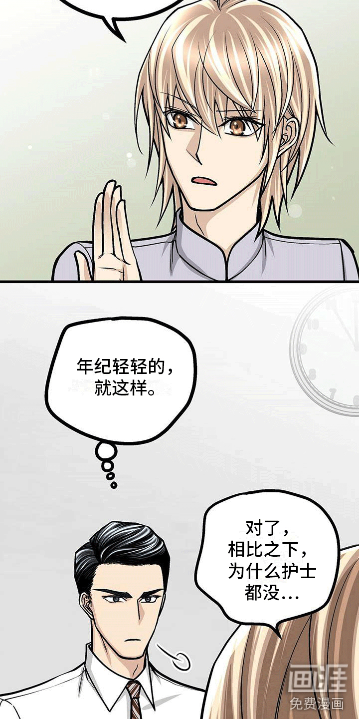 爱的不同表达 第12话 第9页