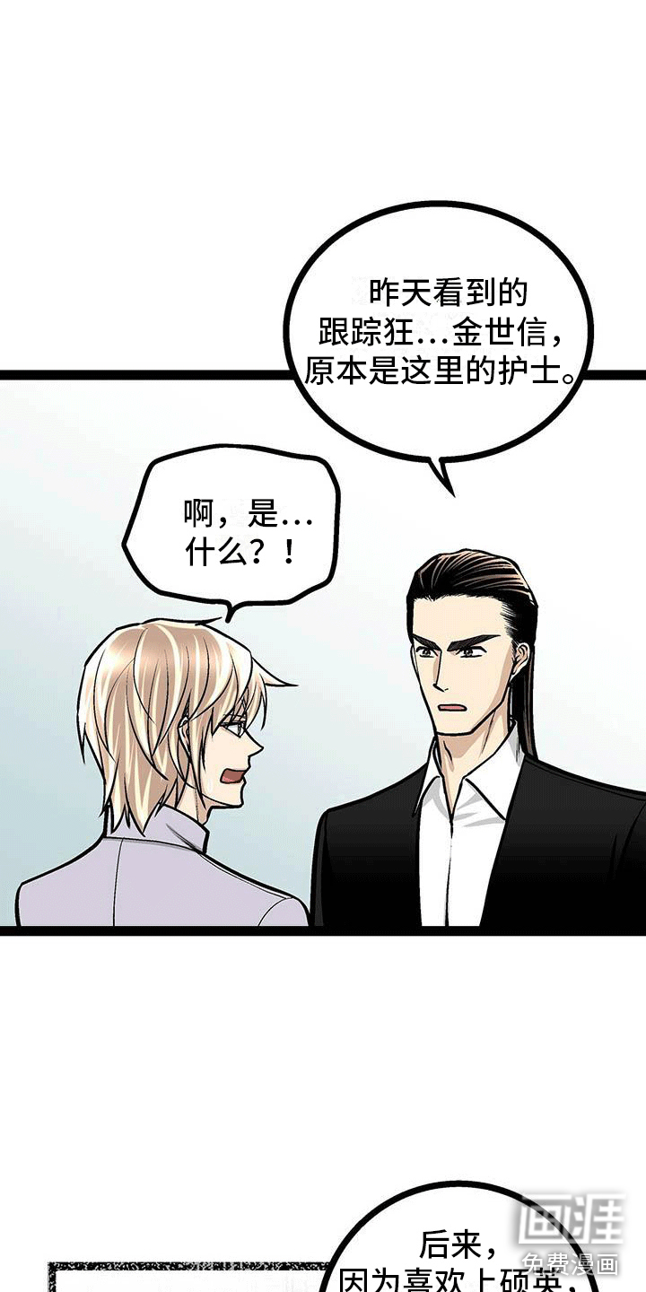 爱的不同表达 第12话 第15页