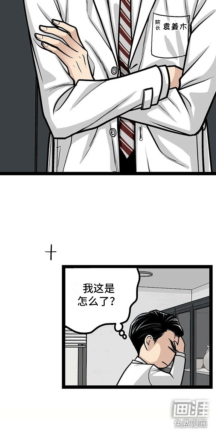 爱的不同表达 第13话 第10页