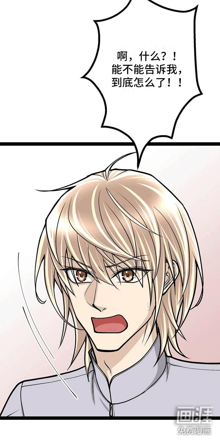 爱的不同表达 第13话 第16页