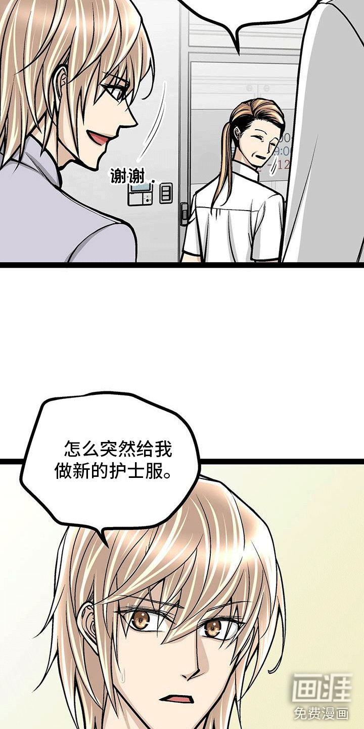 爱的不同表达 第14话 第6页