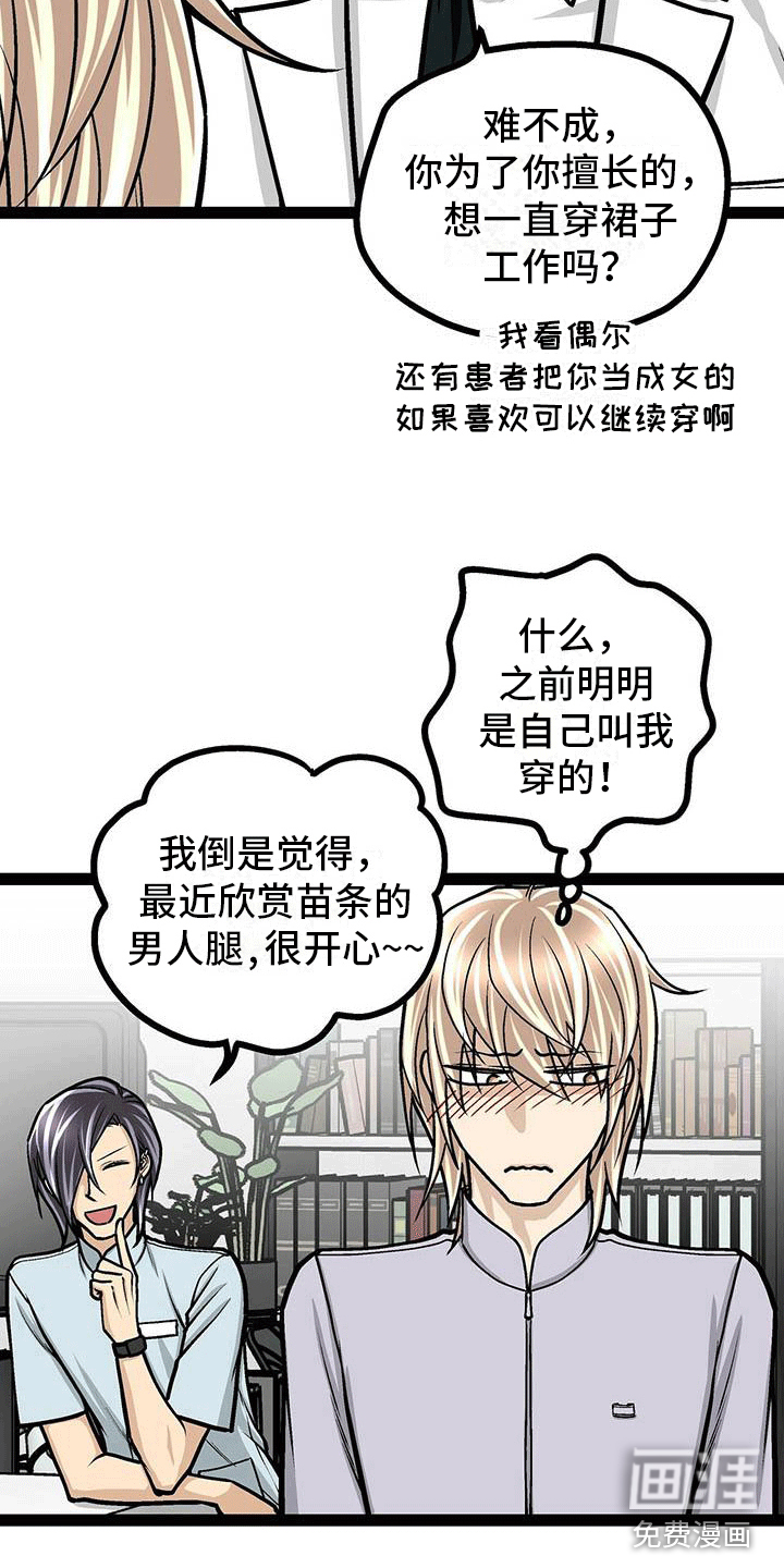 爱的不同表达 第14话 第8页