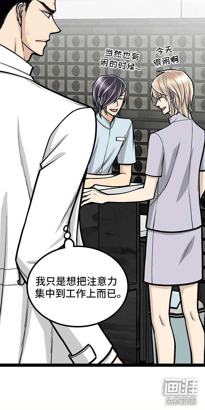 爱的不同表达 第14话 第10页